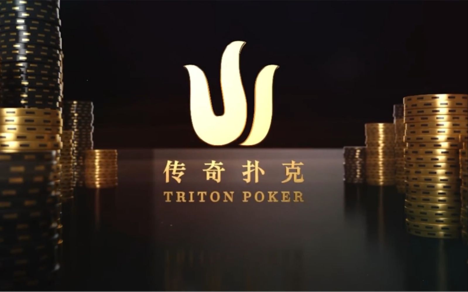 2024.8.9传奇扑克超高额CASH直播 第2集