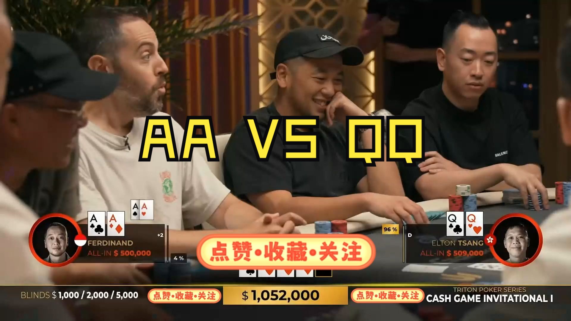 2024.8.9传奇扑克超高额CASH直播 第1集