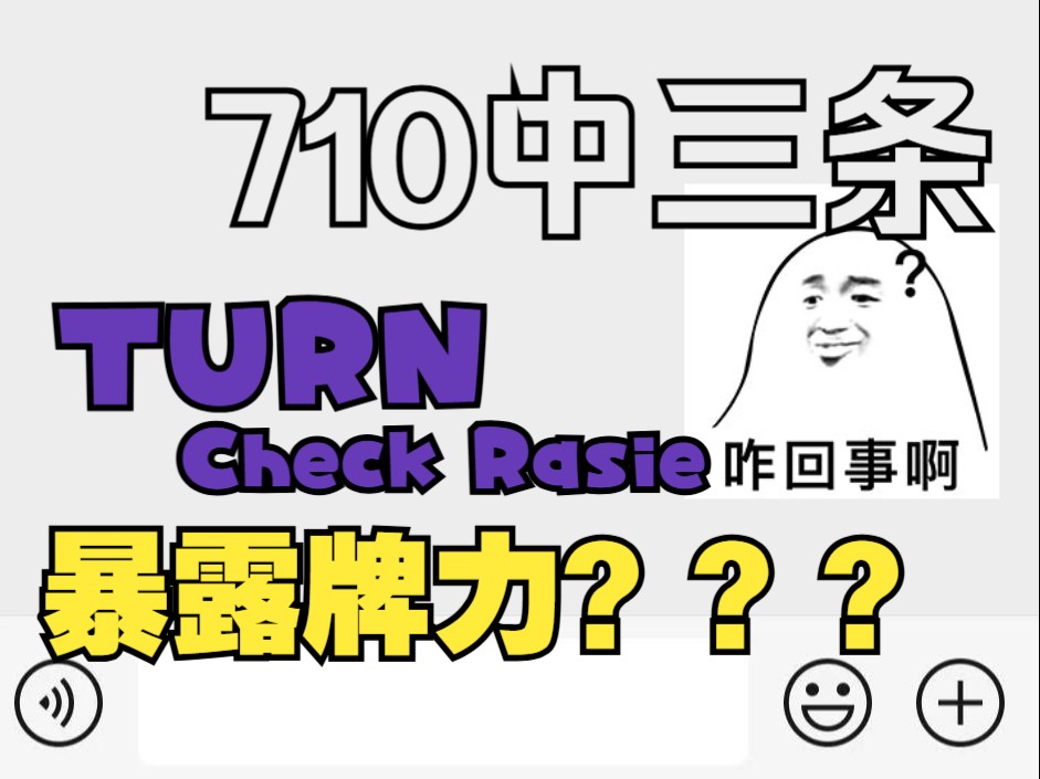 偷偷更新~最近在忙什么#德扑 #德扑教学 #扑克