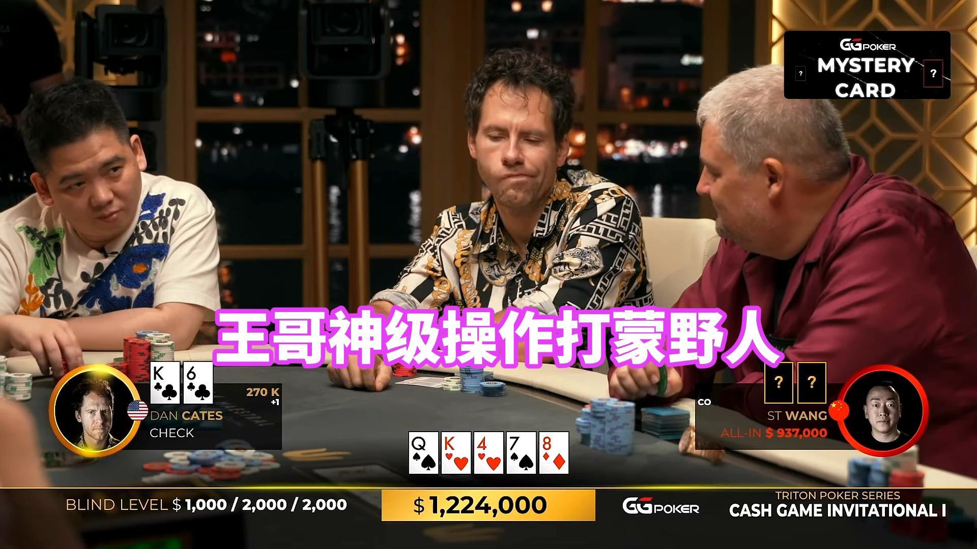 王哥神级操作打蒙野人 你猜不透的王哥