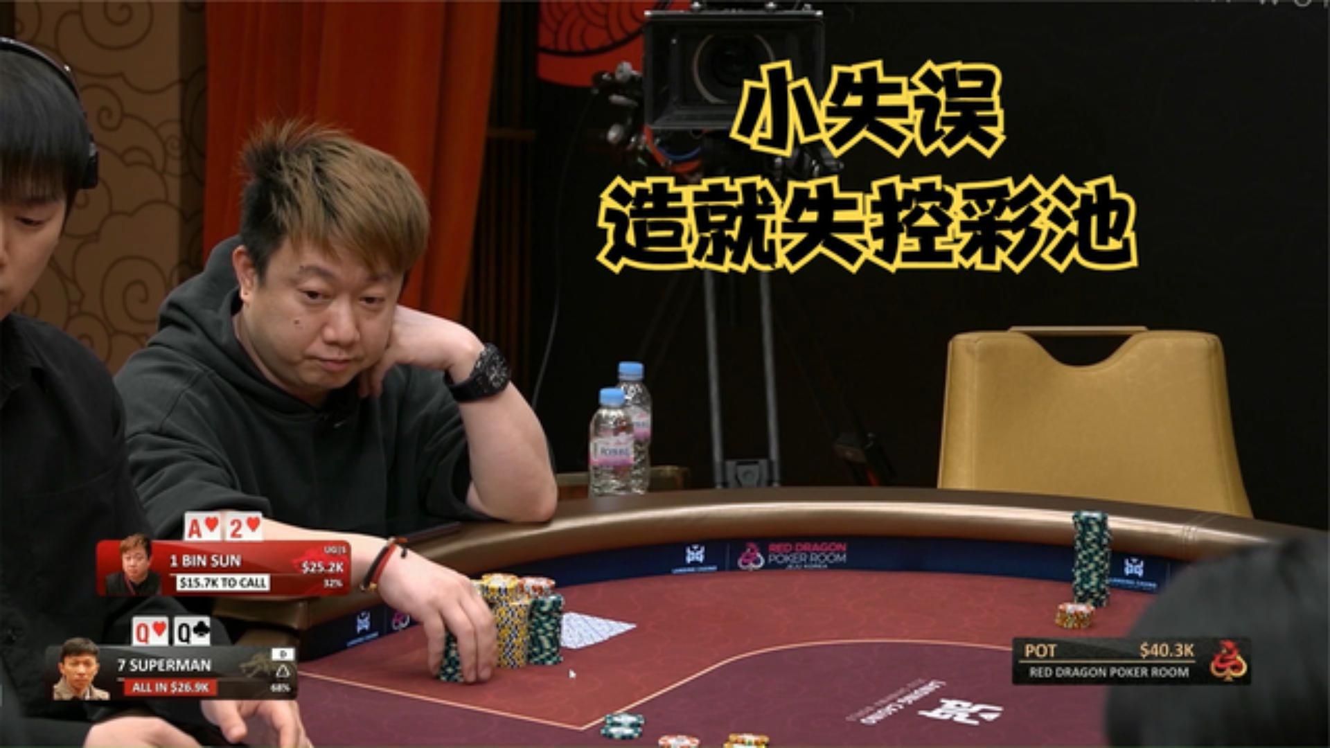 【大鹏德州扑克】小失误酿造大彩池，看到翻牌，对手的心态炸了！