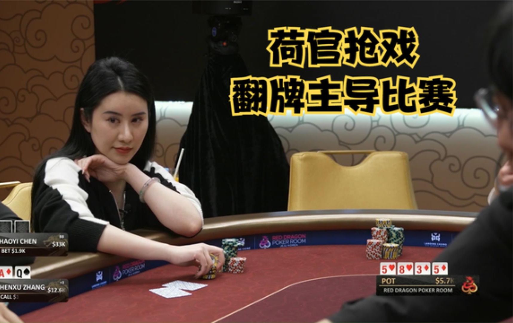 【大鹏德州扑克】荷官抢戏！翻牌直接让JJ心态崩了！