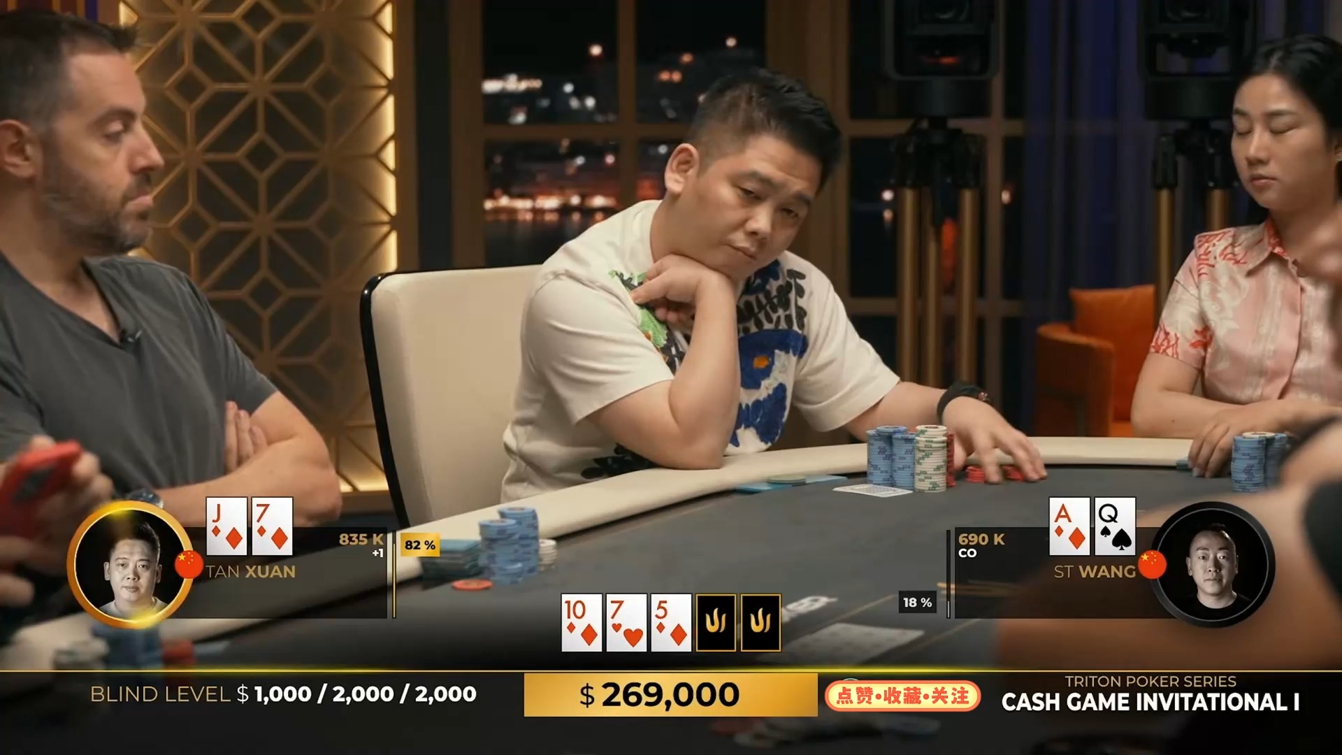2024.8.6传奇扑克超高额CASH直播 第7集