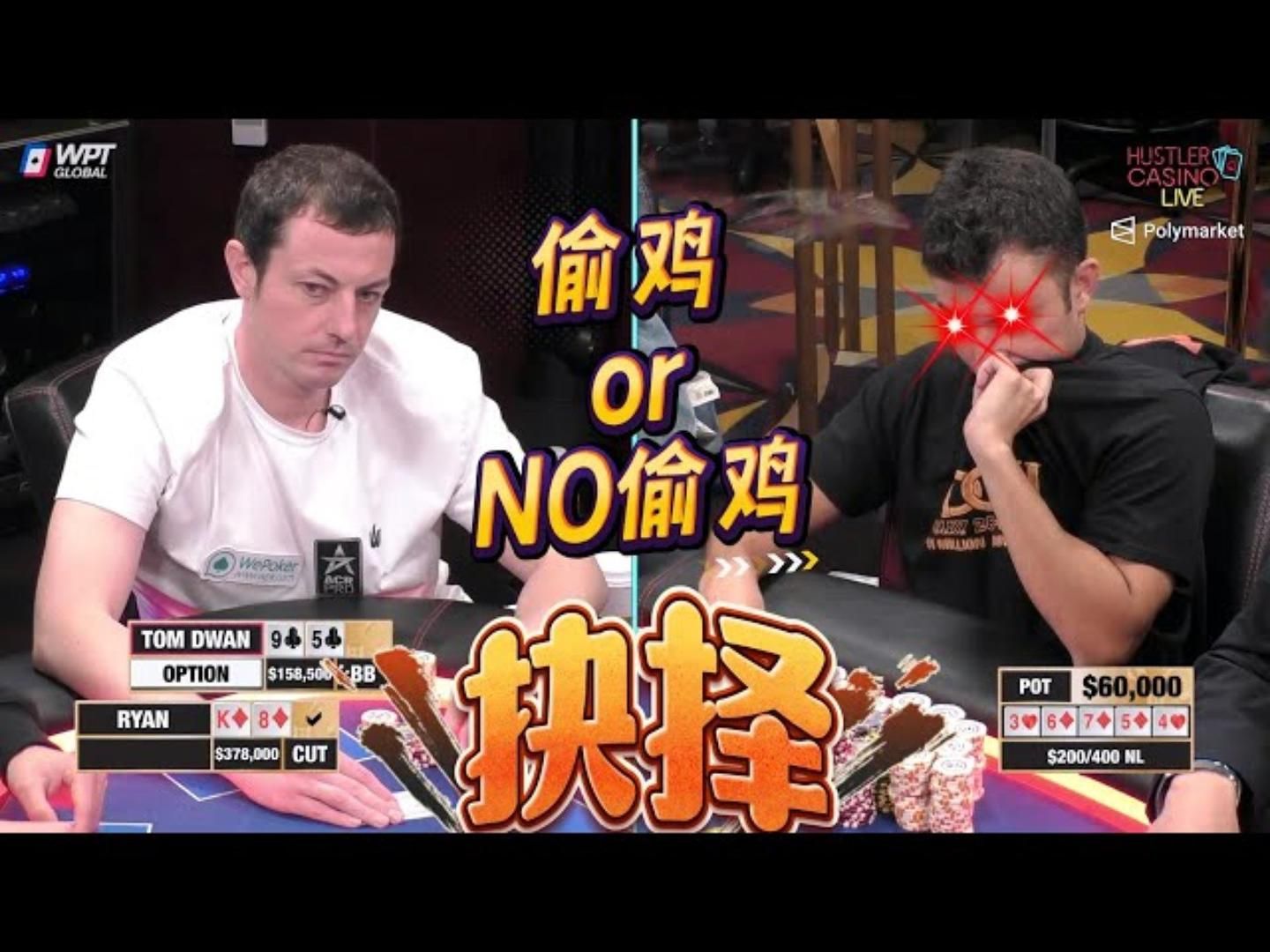 毒王，在生死边缘徘徊！超高额德州现金桌，20季65