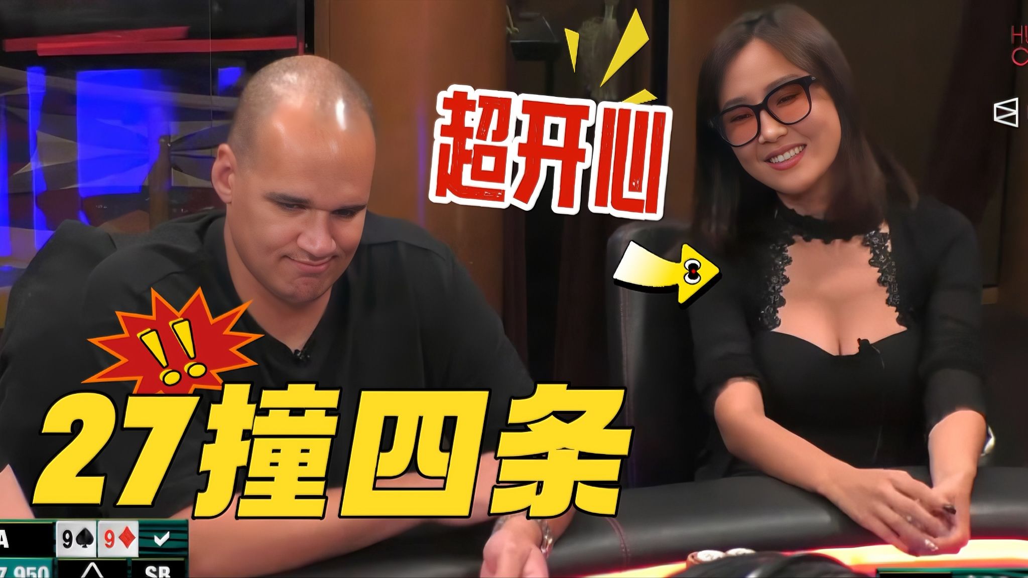 Rina美女乐开花！被27推ALL IN 还发出四条！【德州扑克】