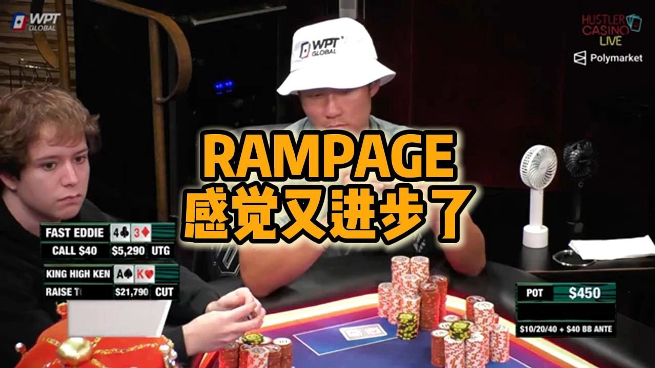 RAMPAGE 感觉又进步了