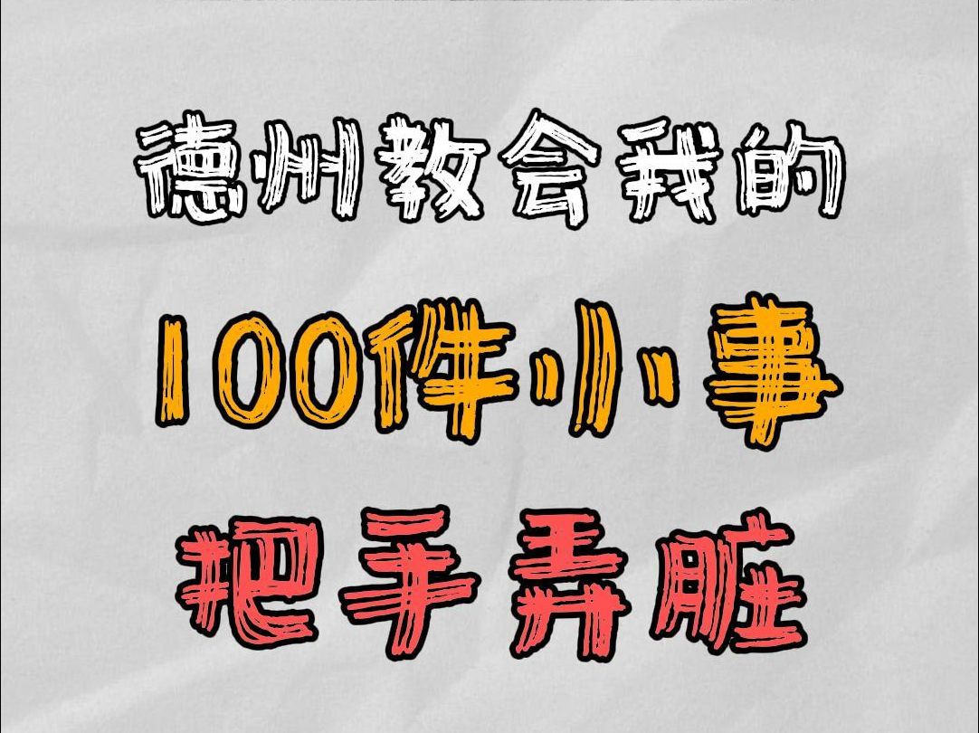 把手弄脏