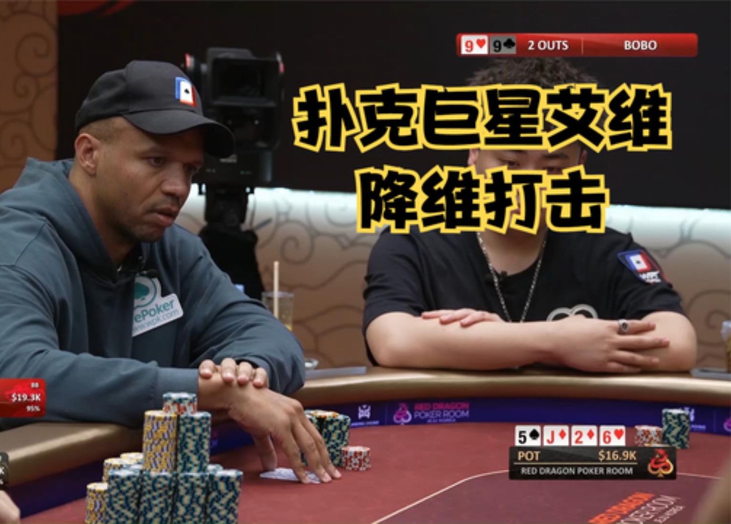 【大鹏德州扑克】艾维！降维打击，疯狂吃鱼！