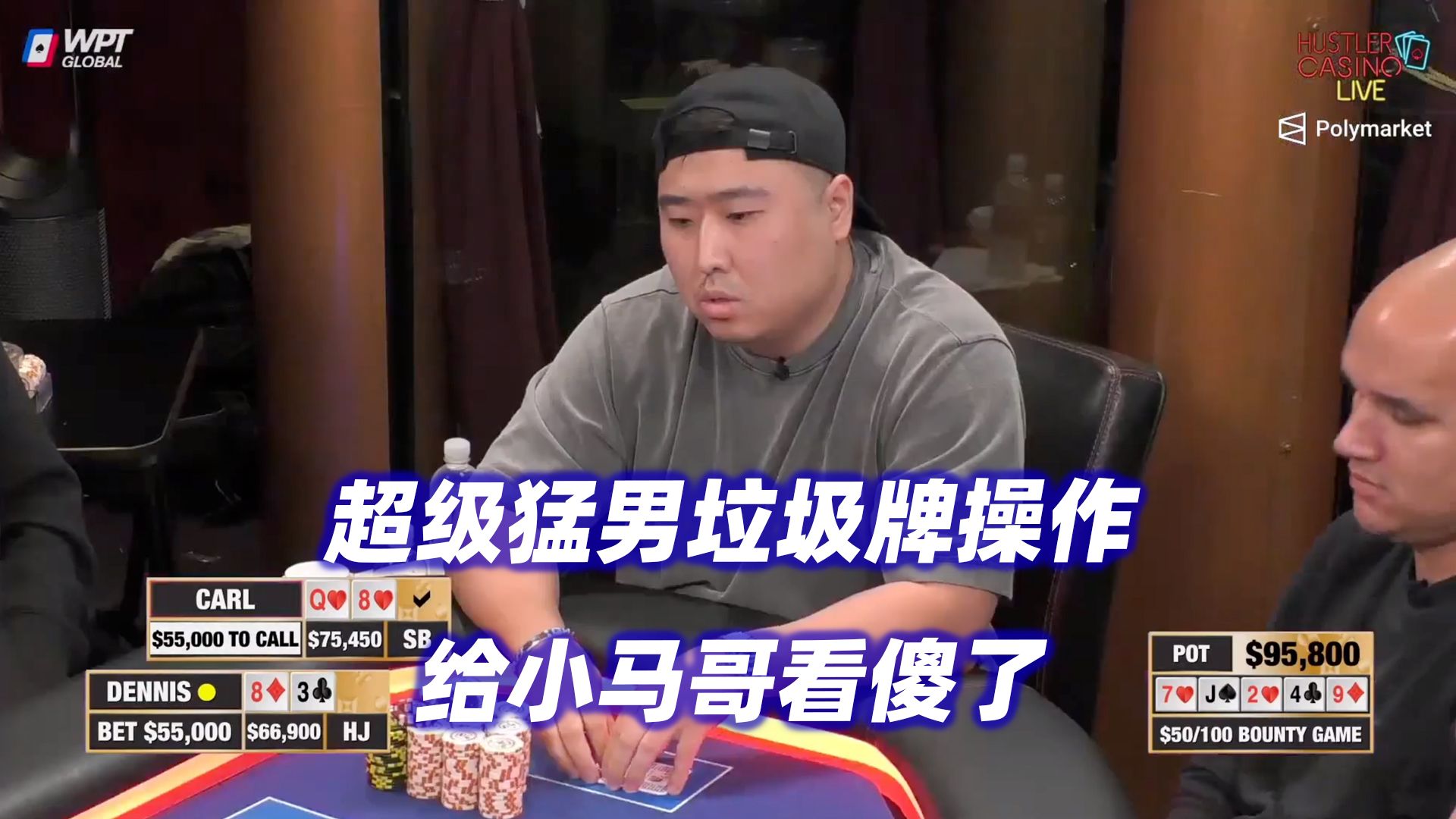 Dennis各种垃圾牌操作！谁能争取四连胜？HCL赏金游戏(五) 德州扑克