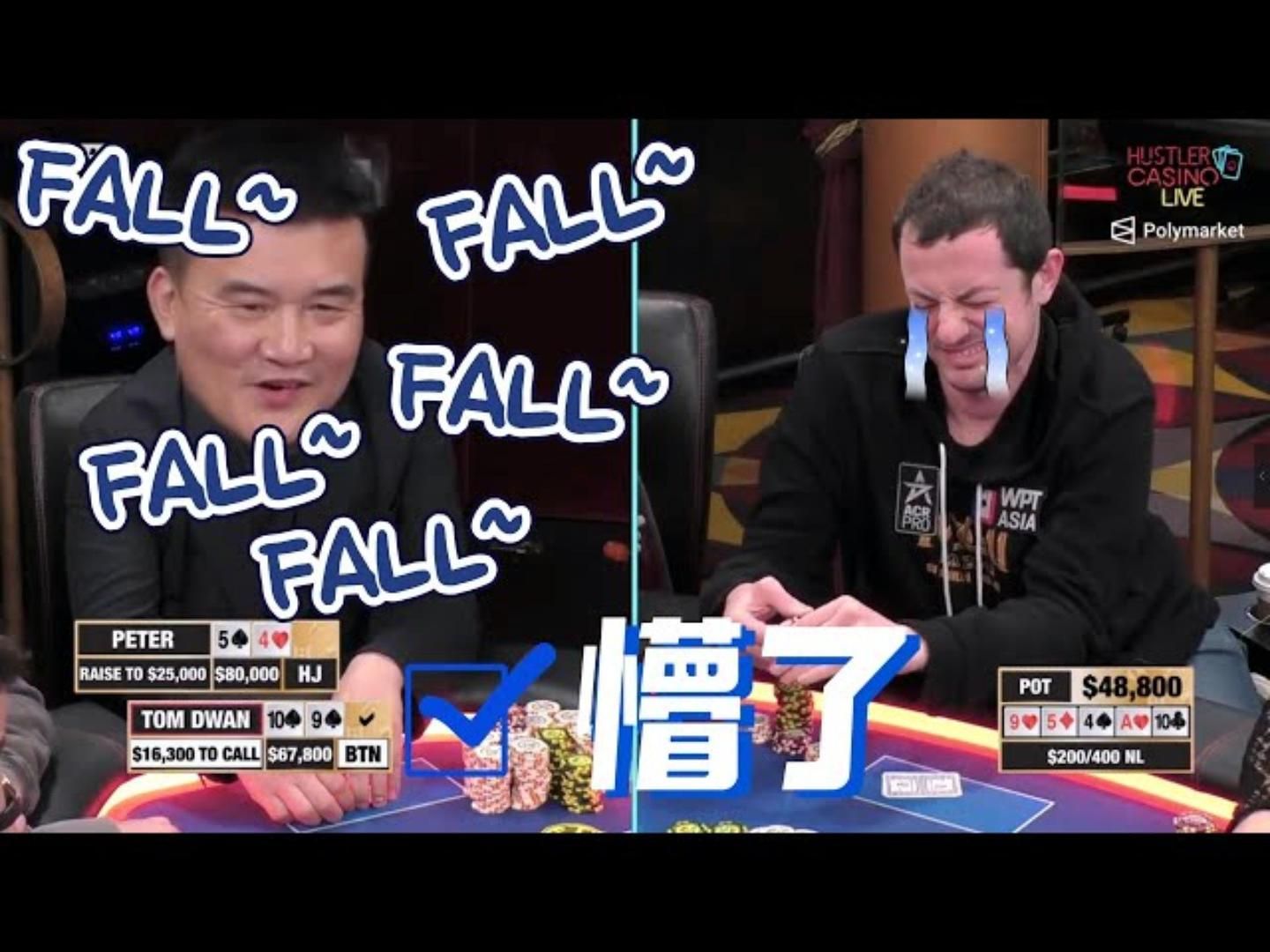 在一声声的呐喊中，Dwan迷失了自我！超高额德州现金桌，20季60