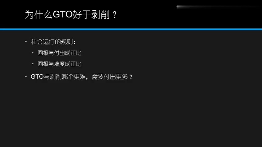 GTO策略实用教学_5