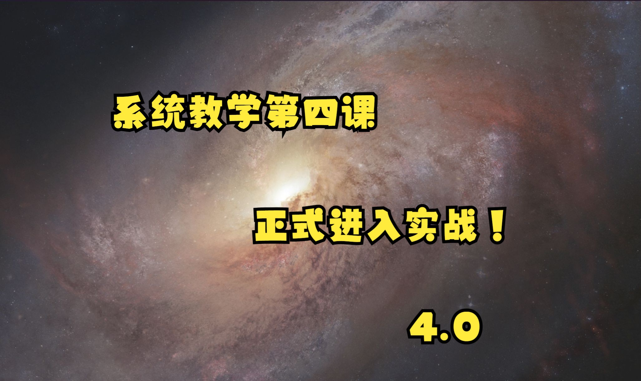 【系统教学】第四课！正式进入位置对位置的战斗！玩透GTO！