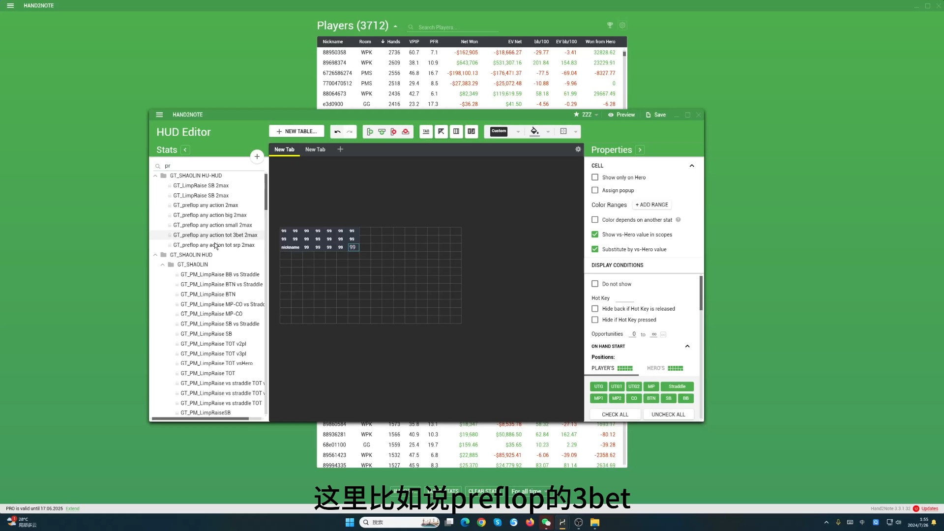 hand2note小技巧教学第4期-如何自定义hud，DIY出属于自己的个性hud（H2N）