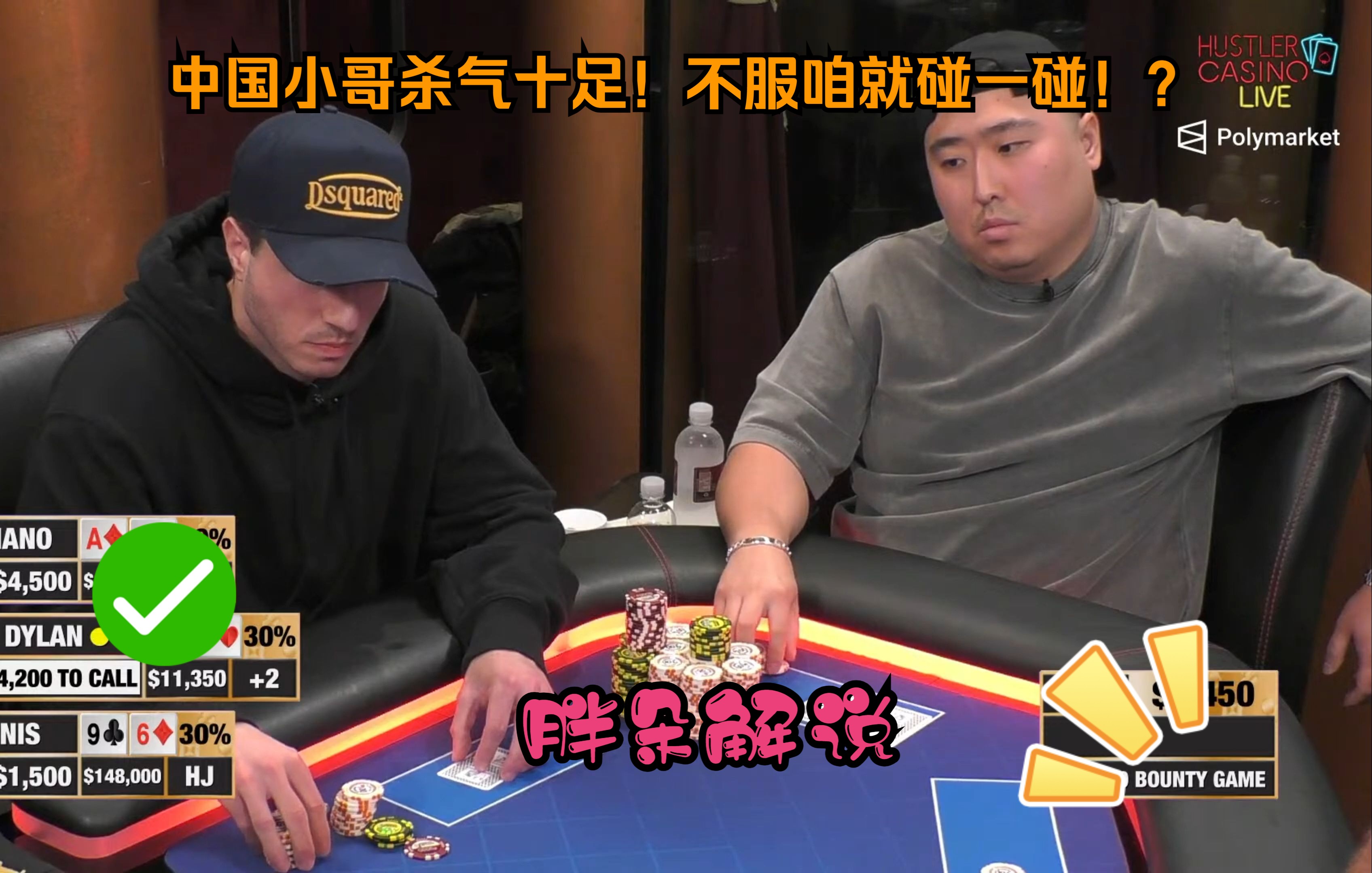 中国小哥杀气十足！不服咱就碰一碰！？Hustler 0727 第一集