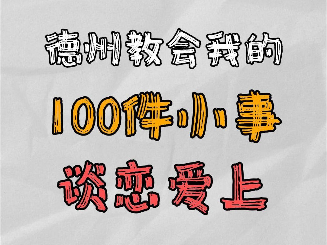 谈恋爱上
