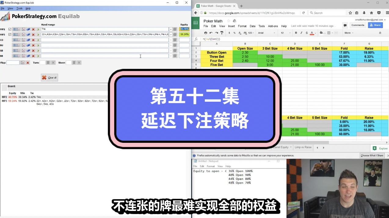 Doug Plok德州扑克教学第五十二集：延迟下注策略