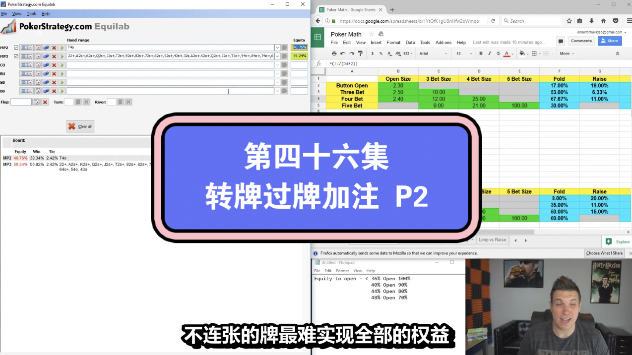 Doug Plok德州扑克教学第四十六集：转牌过牌加注 P2