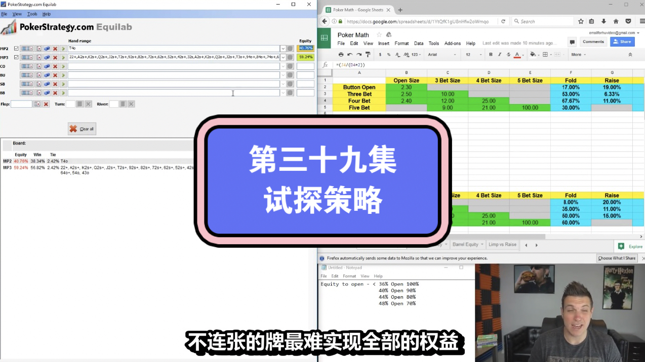 Doug Plok德州扑克教学第三十九集：试探策略