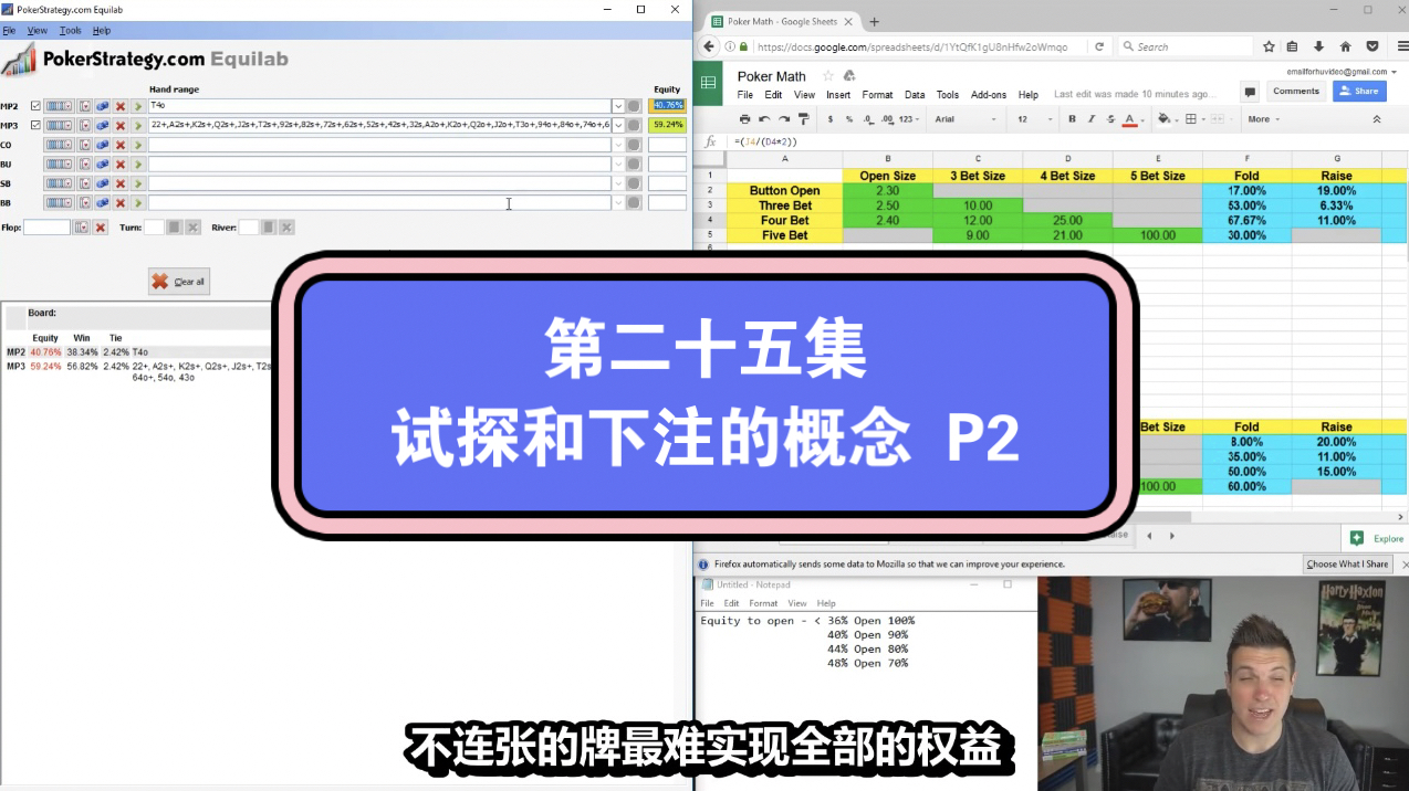 Doug Plok德州扑克教学第二十五集：试探和下注的概念 P2