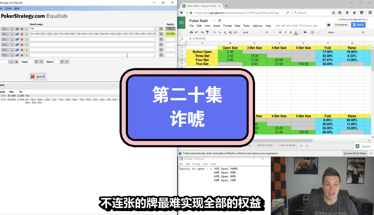 Doug Plok德州扑克教学第二十集：诈唬