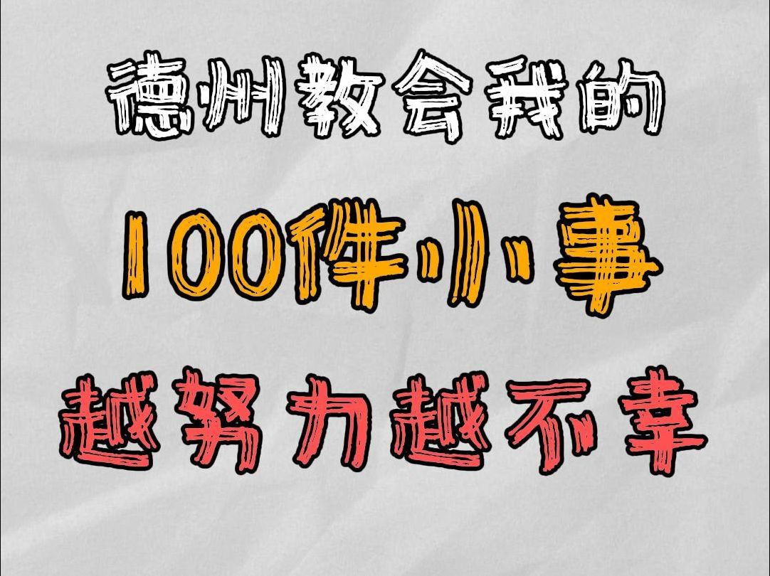 越努力越不幸