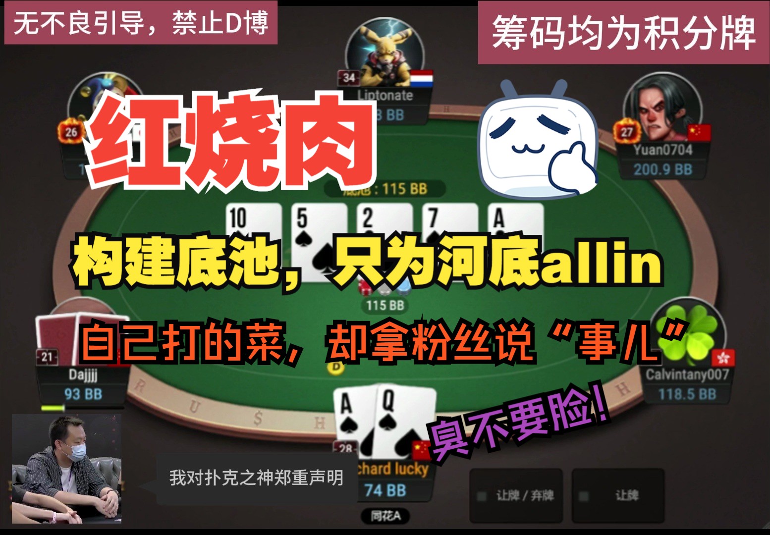 下饭菜来啦，构建底池，只为河底allin