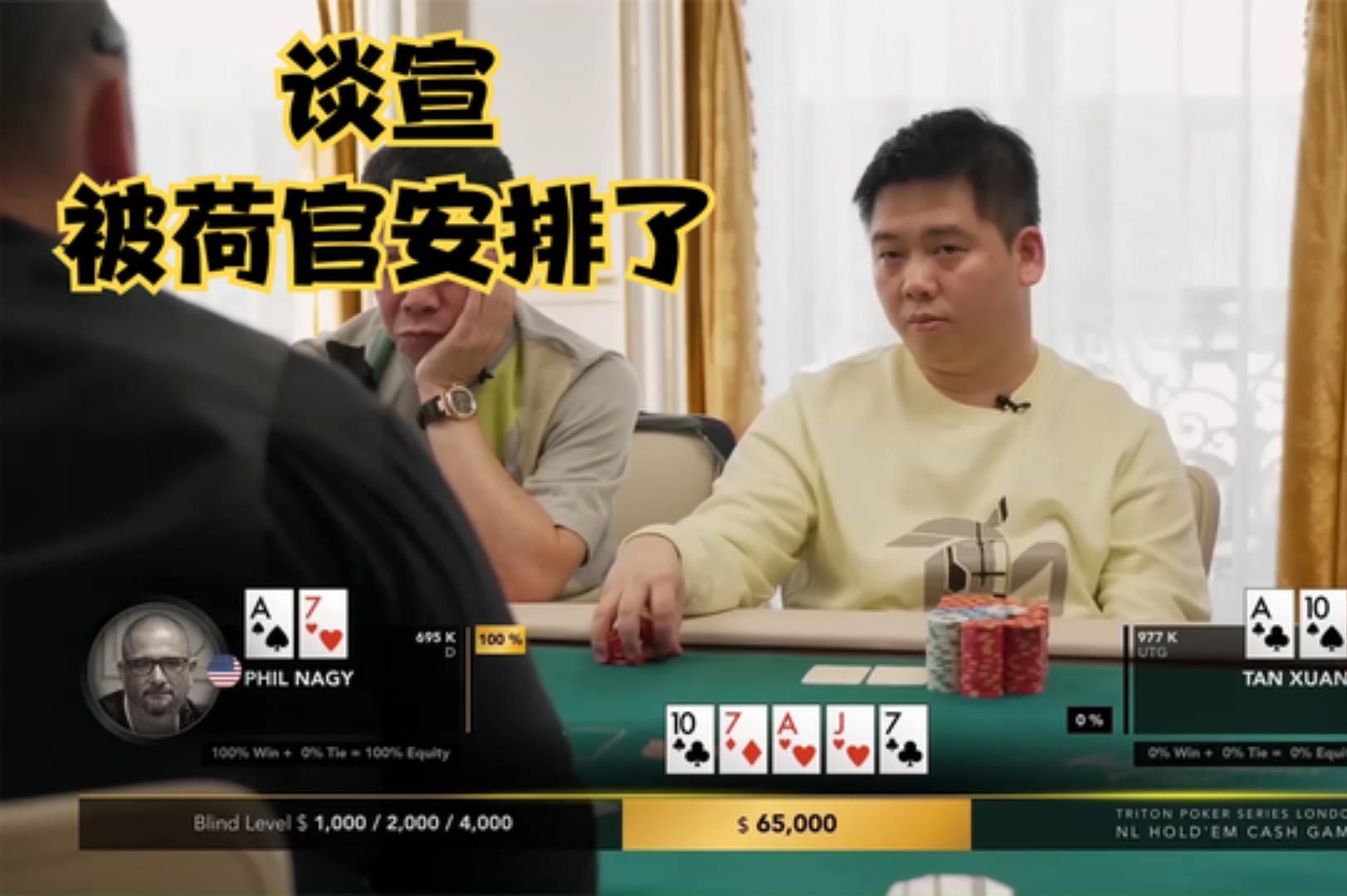 【大鹏德州扑克】翻牌两对碰两对，看到河牌，谈宣吐了！
