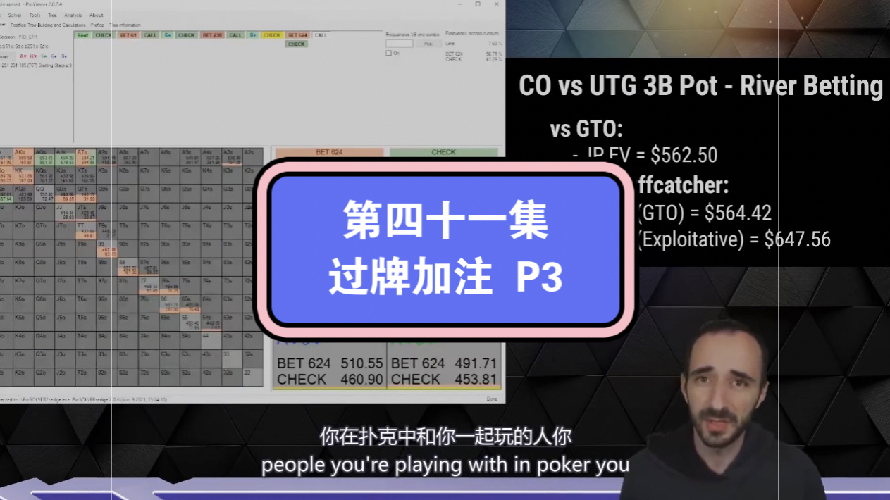UPswing 教练付费剥削课中文字幕第四十一集：过牌加注 P3