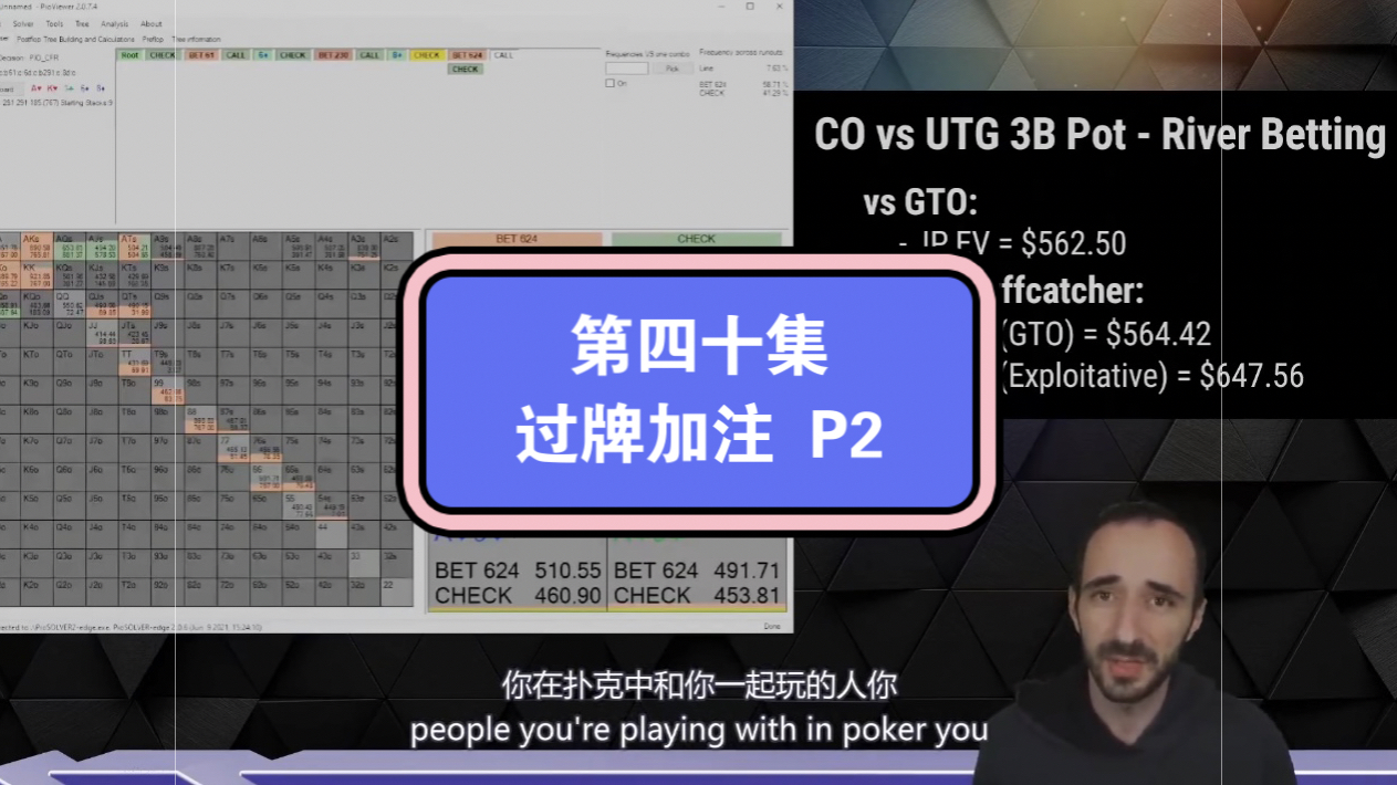 UPswing 教练付费剥削课中文字幕第四十集：过牌加注 P2