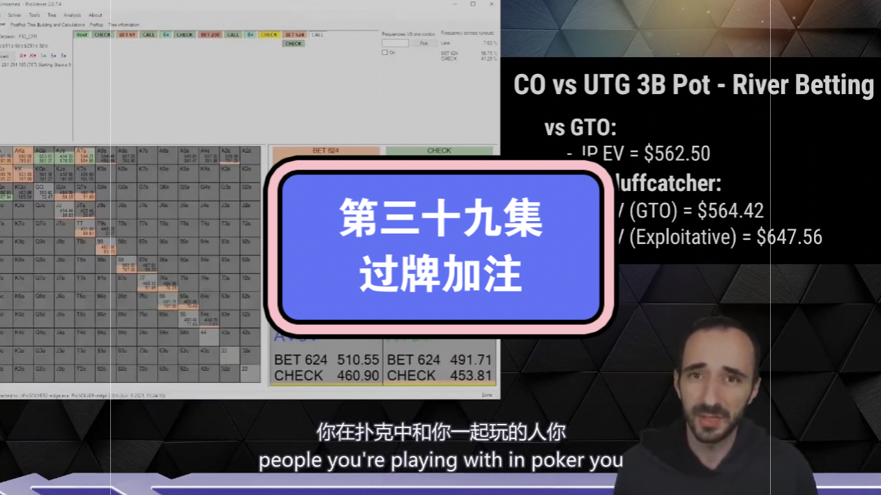 UPswing 教练付费剥削课中文字幕第三十九集：过牌加注