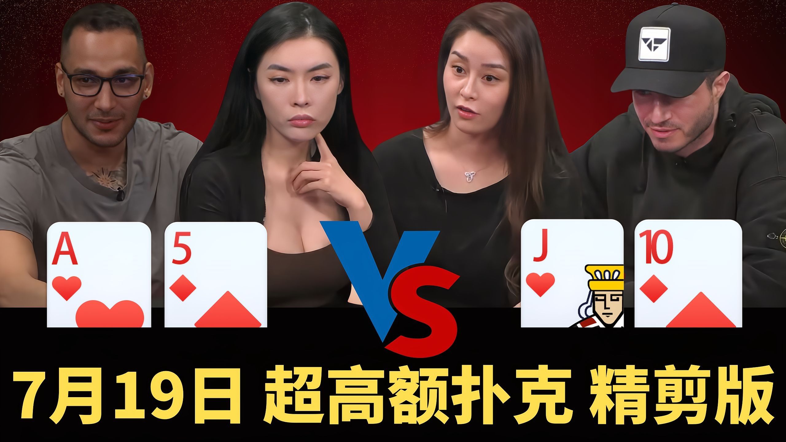 这还是ALL IN姐吗？秒弃同花，$2000都不给！【龙凤解说】【盲注级别$100/200+$200】