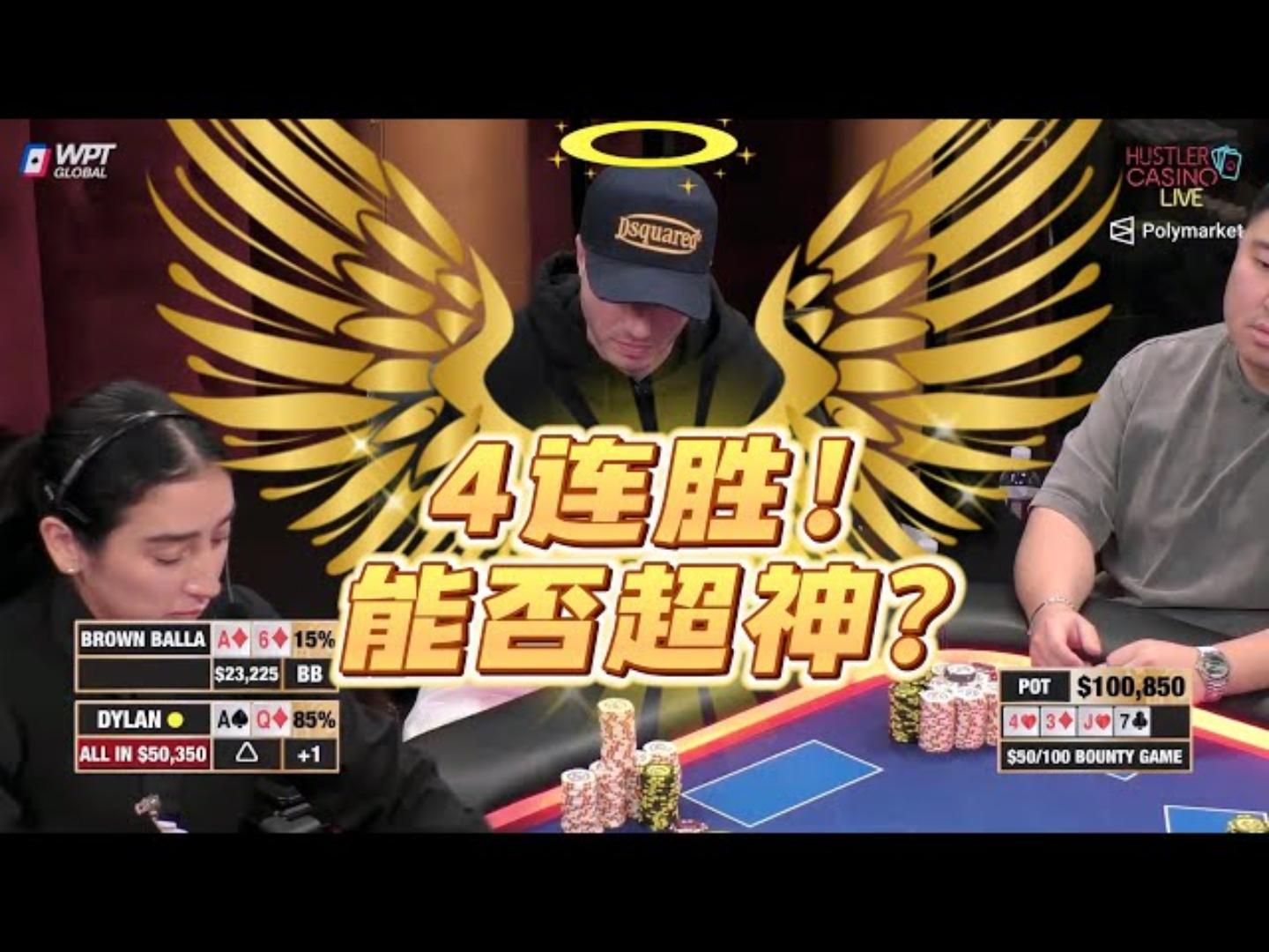 【必看德州扑克】离成神最近的男人！离拿走所有奖金就差一手牌！超高额德州现金桌，20季53