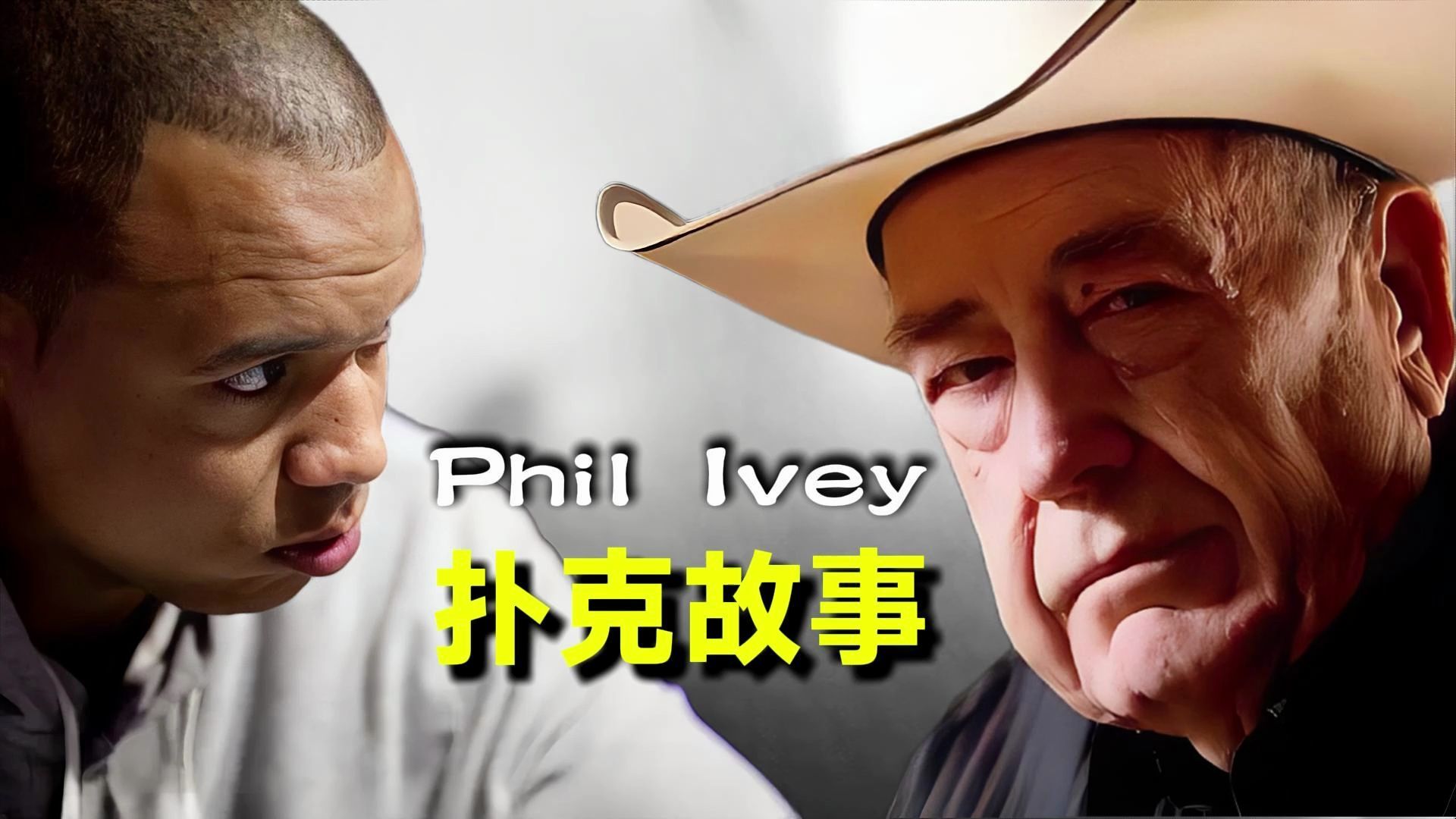 德州战术 | 扑克传奇Phil Ivey为什么能被大家公认为是头号玩家？看这手牌就知道了！
