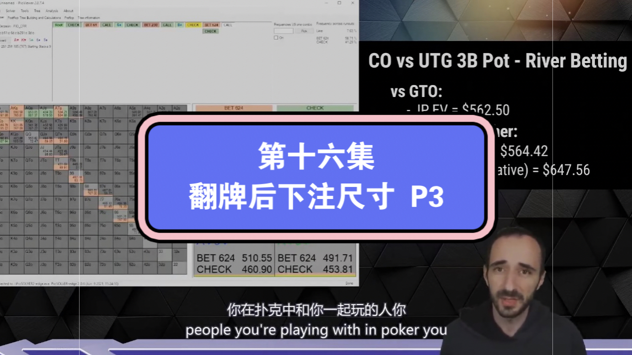 UPswing 教练付费剥削课中文字幕第十六集：翻牌后下注尺寸 P3
