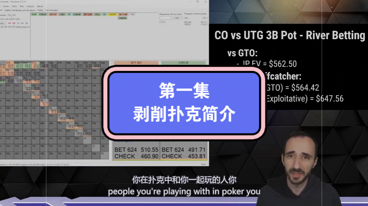 UPswing 教练付费剥削课中文字幕第一集：剥削扑克简介