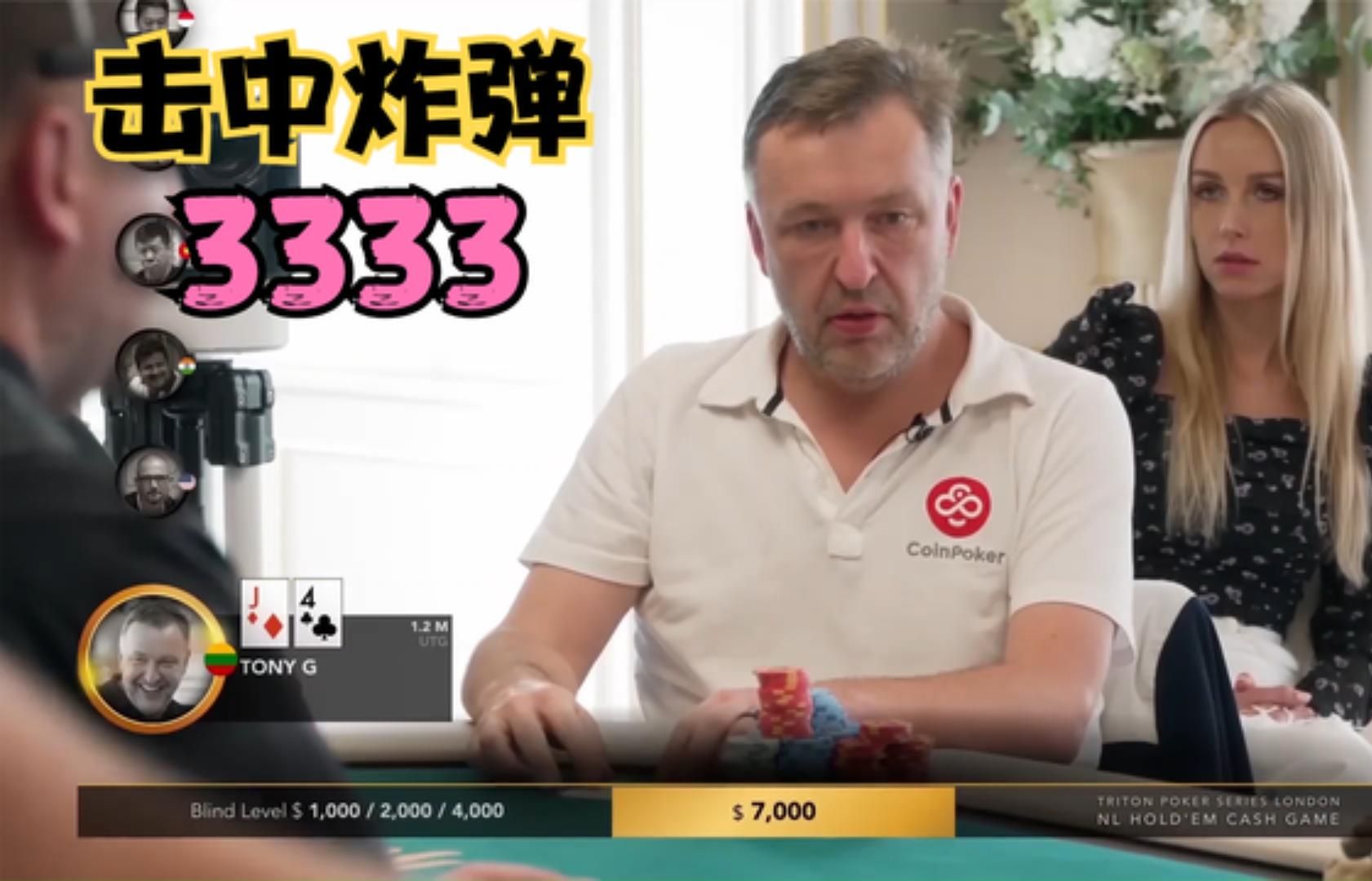 【大鹏德州扑克】TONY-G翻牌天四条！终于打一次富裕仗！