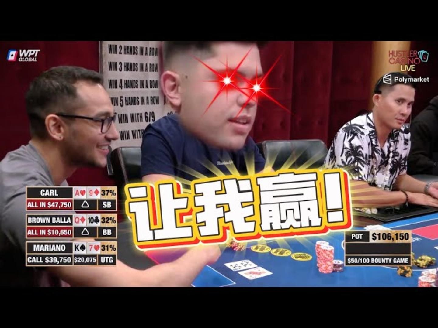 新的赏金游戏！马哥离五连胜只差一步！超高额德州现金桌，20季50