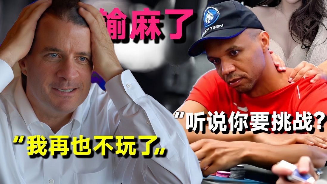 Andy Beal VS Phil Ivey | 亿万富翁独自挑战整个扑克圈的故事【下】