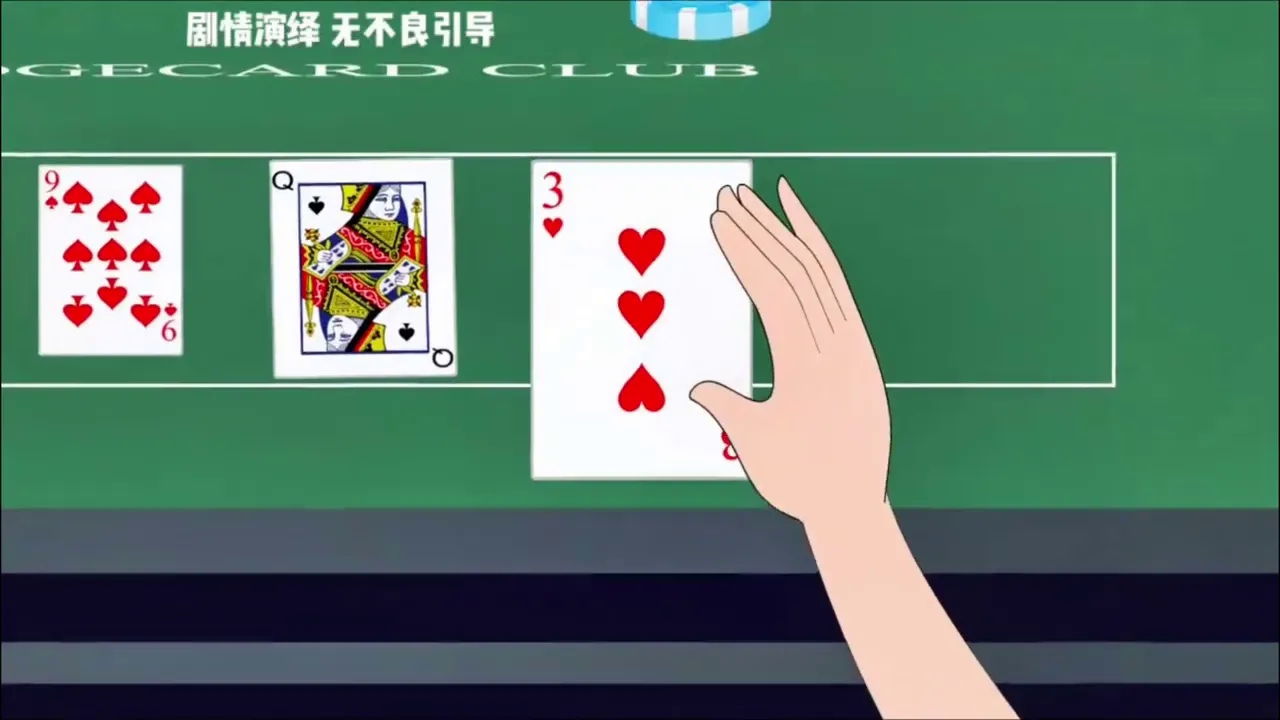 德州扑克动漫