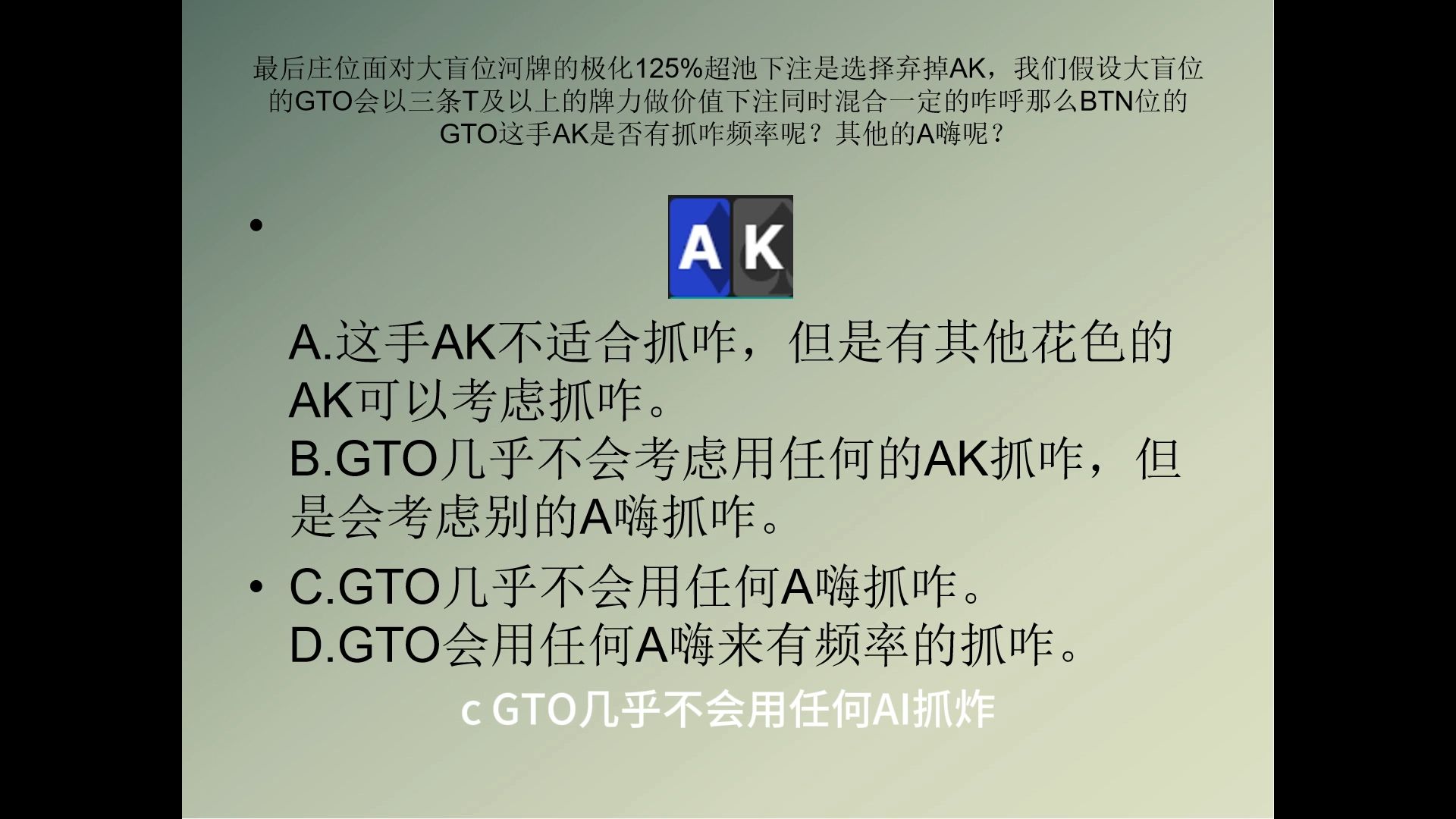 成为GTO专家每日一手牌（第一期）河底可以抓咋吗？