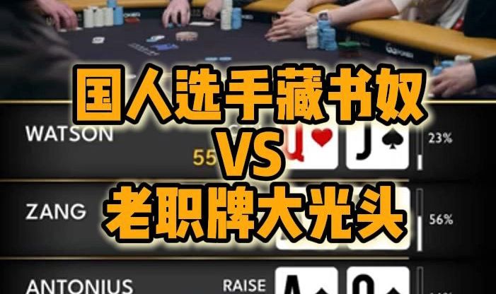 国人选手藏书奴 VS 老职牌大光头