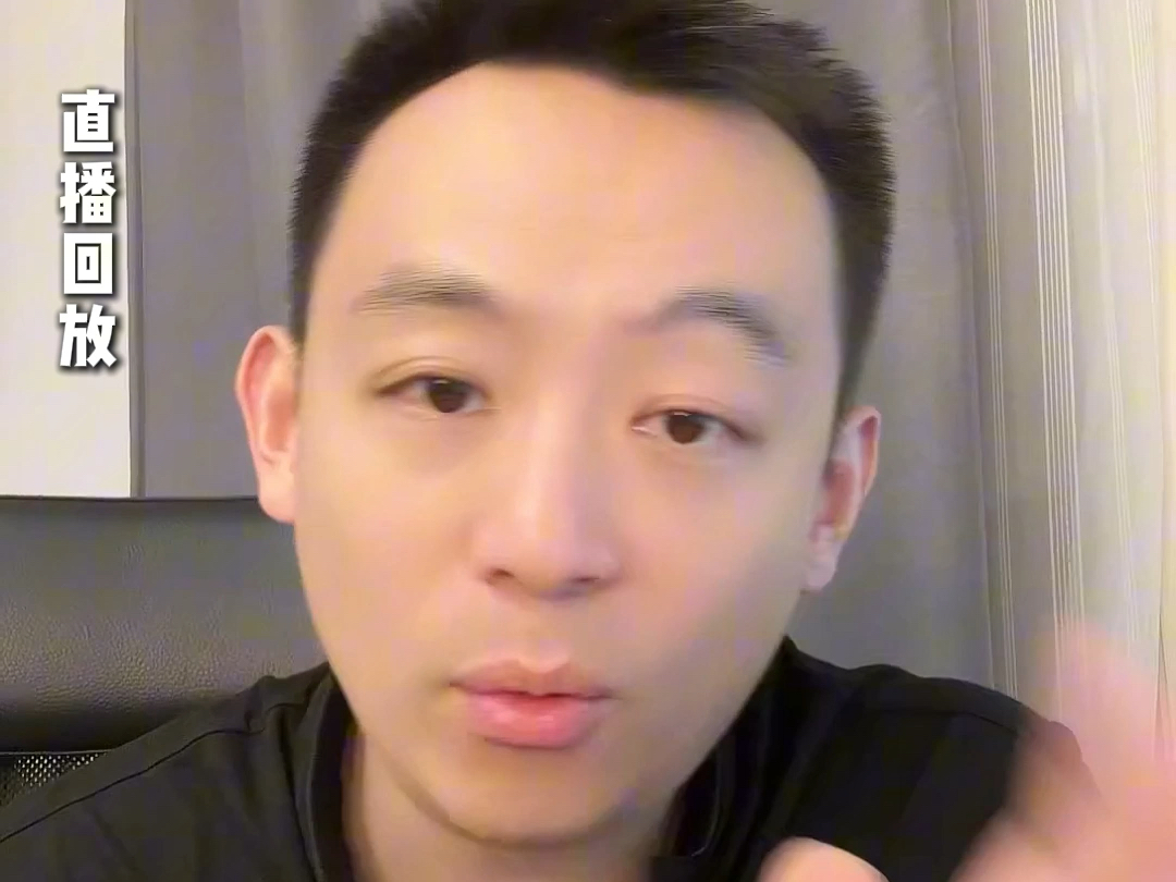 （外出中）直播回放一波动是客观的存在