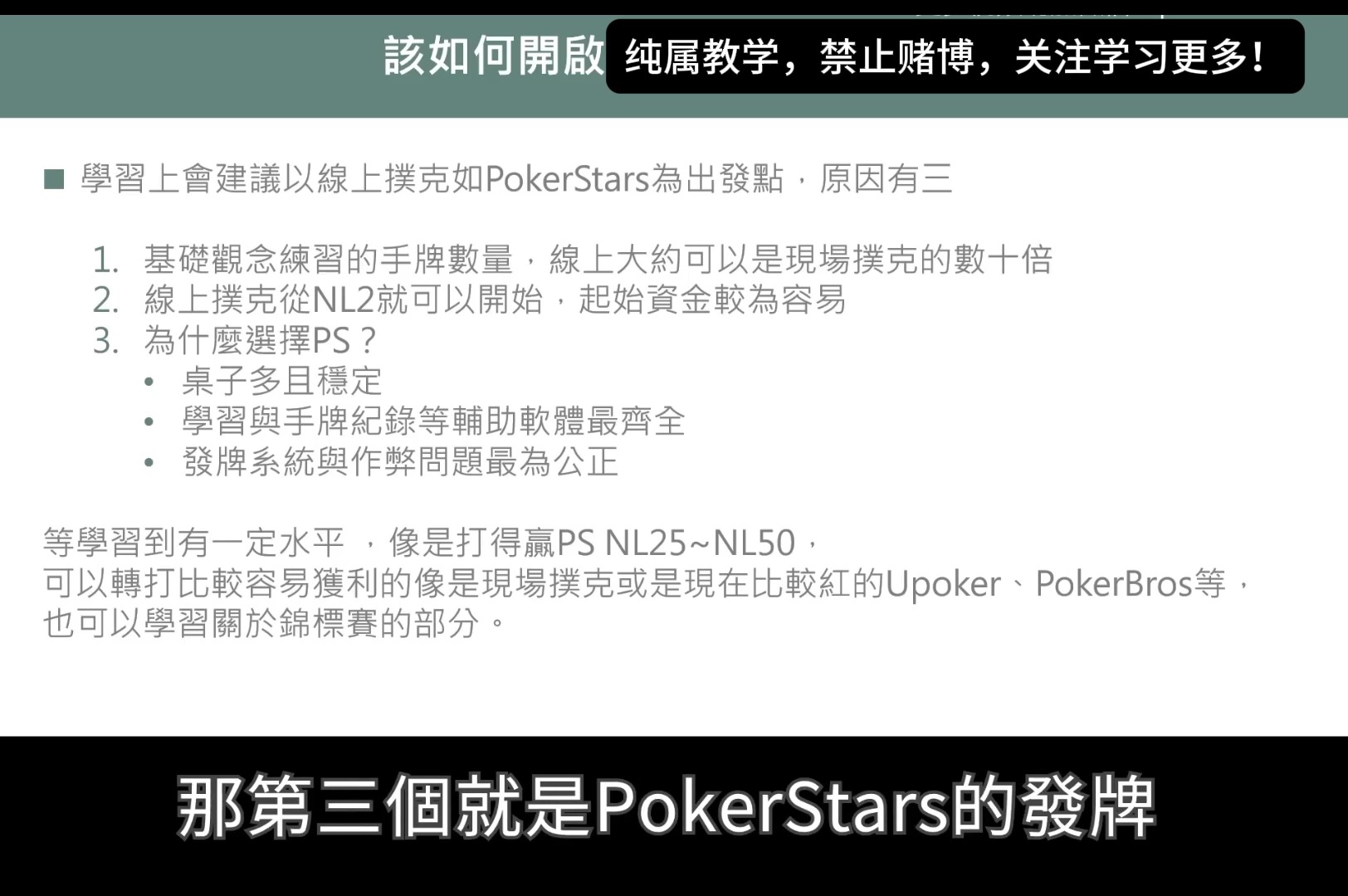 poker前言第一章第三节结束，教会你如何了解poker没