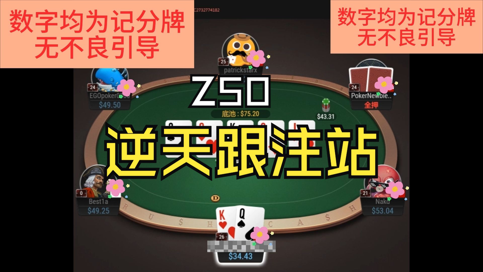 逆天跟注站来咯