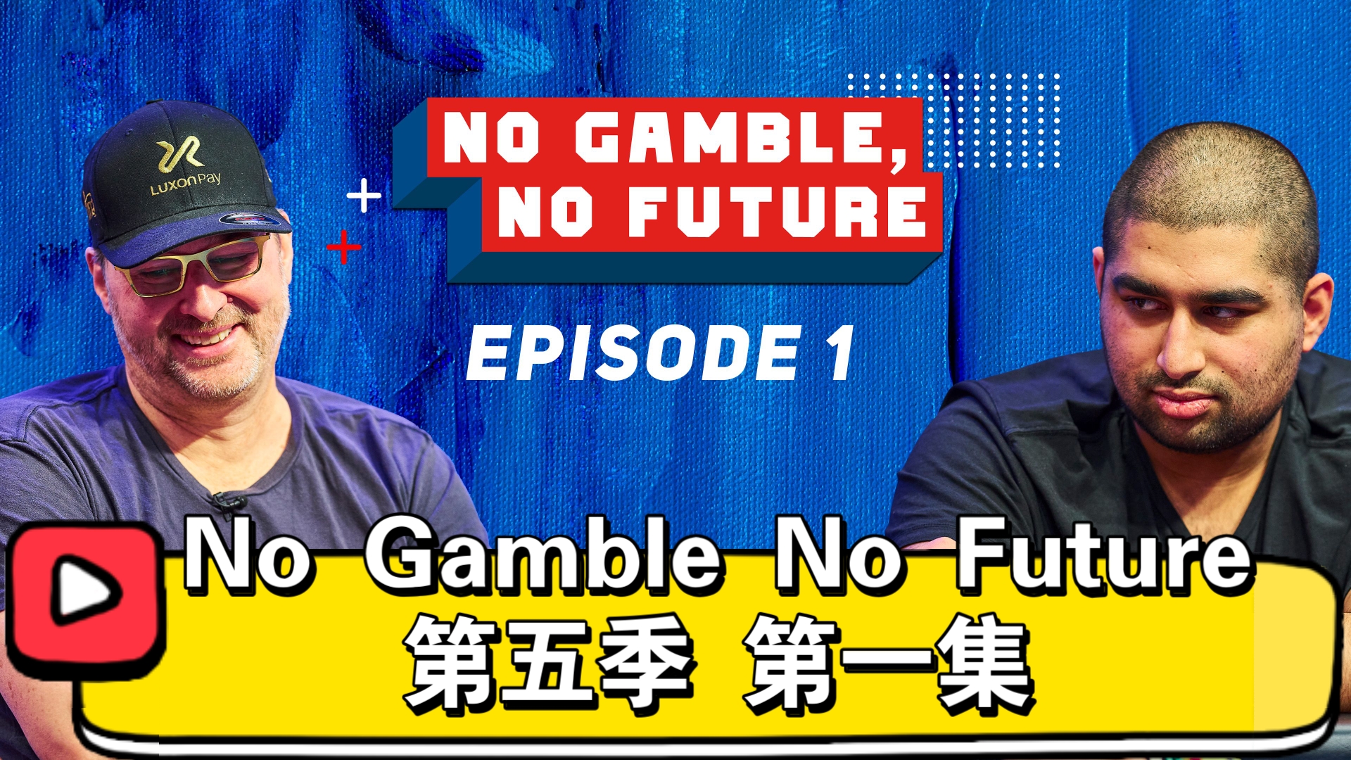 Keating大杀四方！No Gamble No Future 第五季 第一集（直播版）