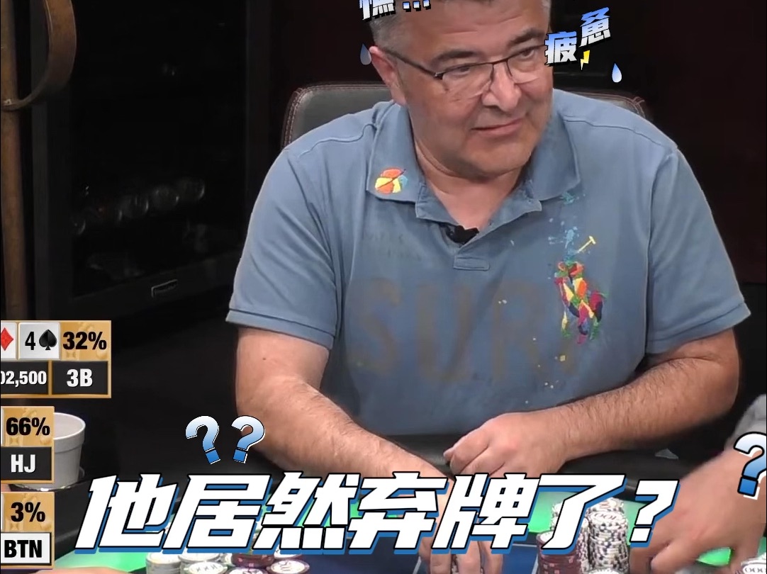 Mike X翻牌中两对，居然弃牌了！Jungleman翻牌中天花，Andy能弃牌吗