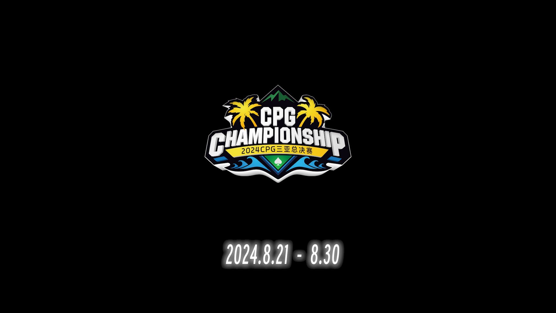 2024CPG三亚总决赛，今年的大金龙留给我可以吗