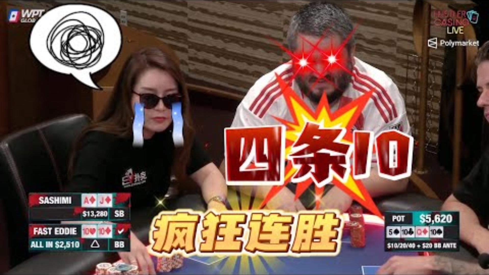 否极泰来顺子炸弹三手牌筹码翻25倍美女高额德州现金桌S824