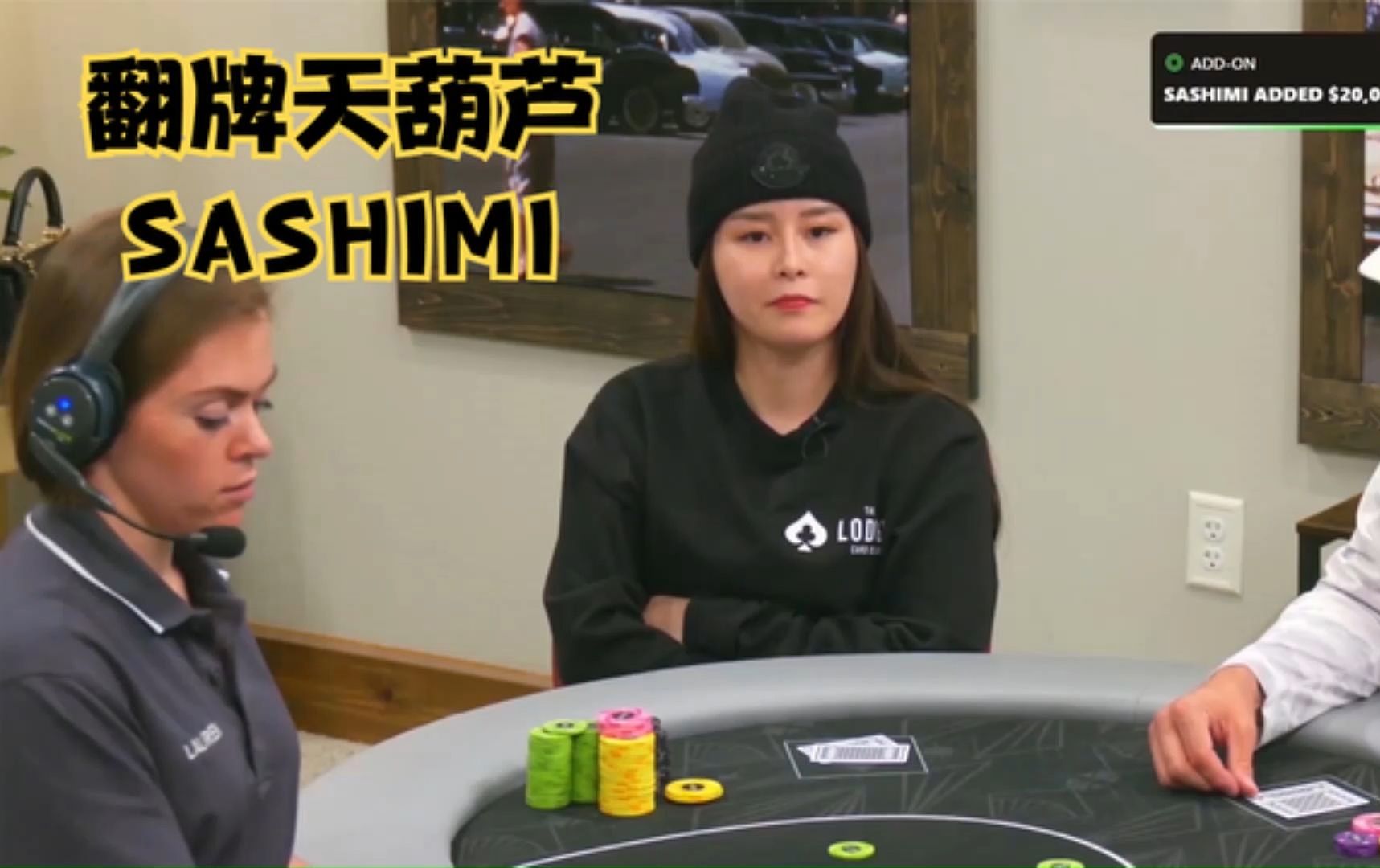 【大鹏德州扑克】日本美女翻前想ALLIN！翻后拿到天葫芦！