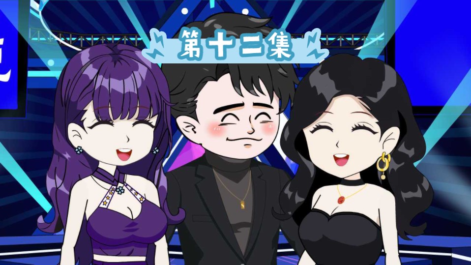 【小胖德州动漫】视频加载中，速速查收惊喜！